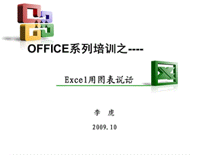 Excel全部制图-14类图解.ppt