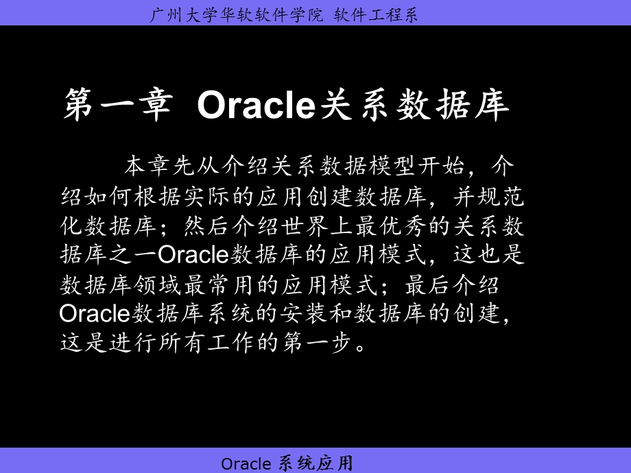 Oracle关系数据.ppt_第1页