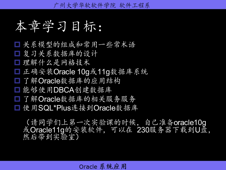 Oracle关系数据.ppt_第2页