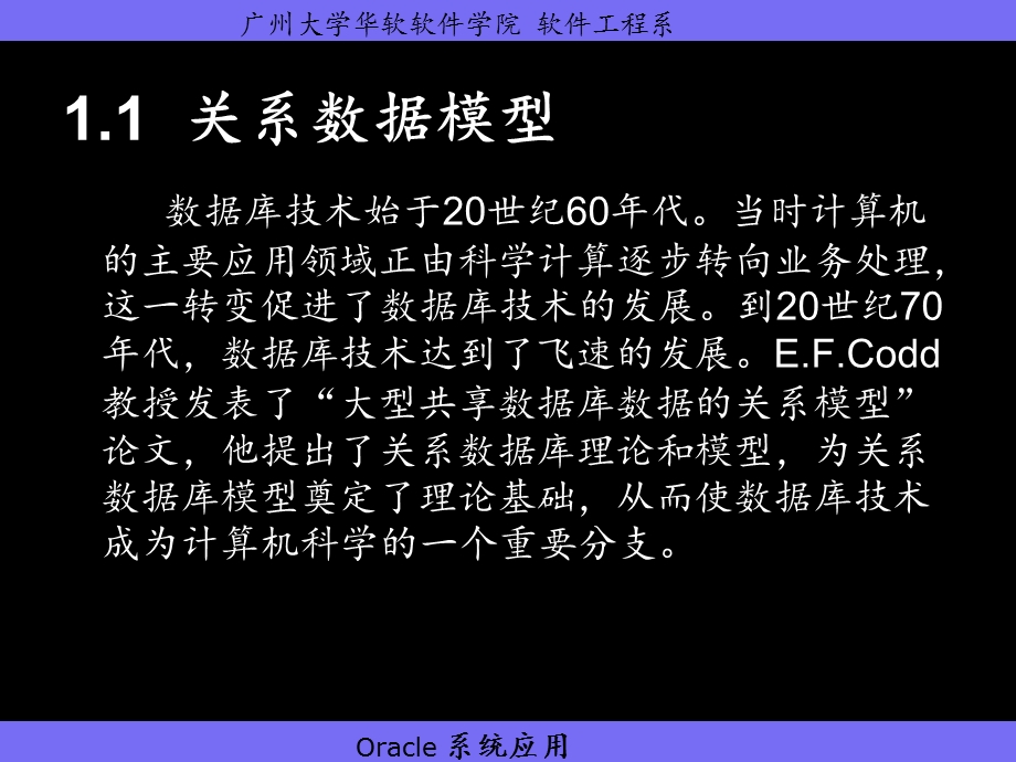 Oracle关系数据.ppt_第3页