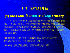 Matlab基础教程.ppt