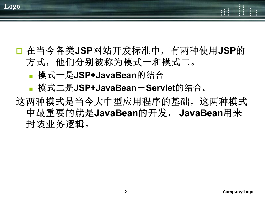 jsp使用JavaBean分离表示与实现.ppt_第2页