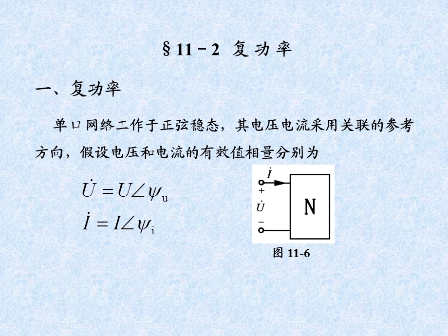 M11-2电路分析第十一章.ppt_第1页