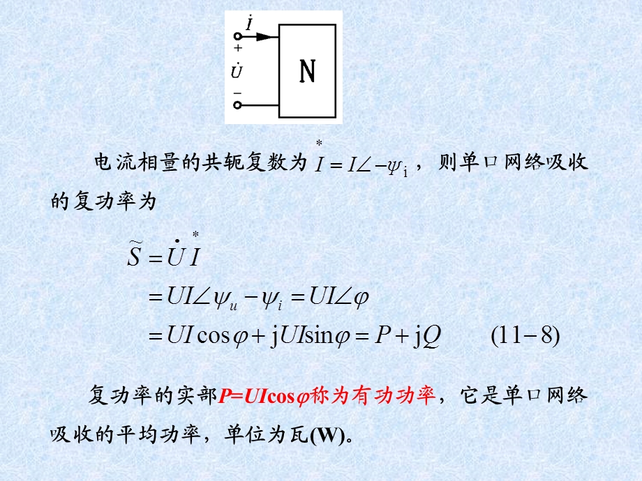 M11-2电路分析第十一章.ppt_第2页