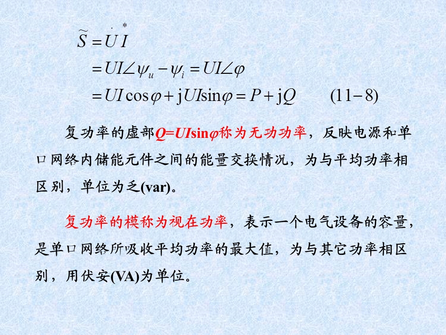 M11-2电路分析第十一章.ppt_第3页