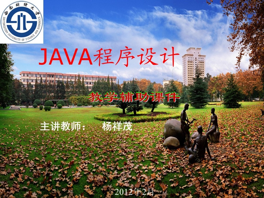 JAVA程序设计类与对象续.ppt_第1页