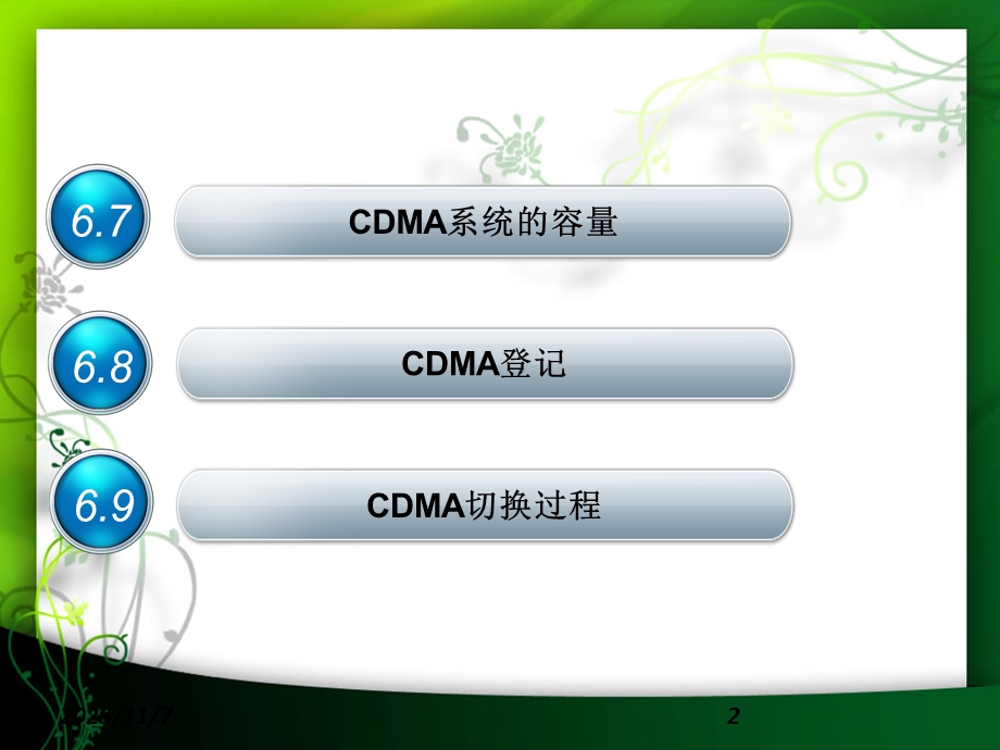 CDMA数字蜂窝移动通信.ppt_第2页