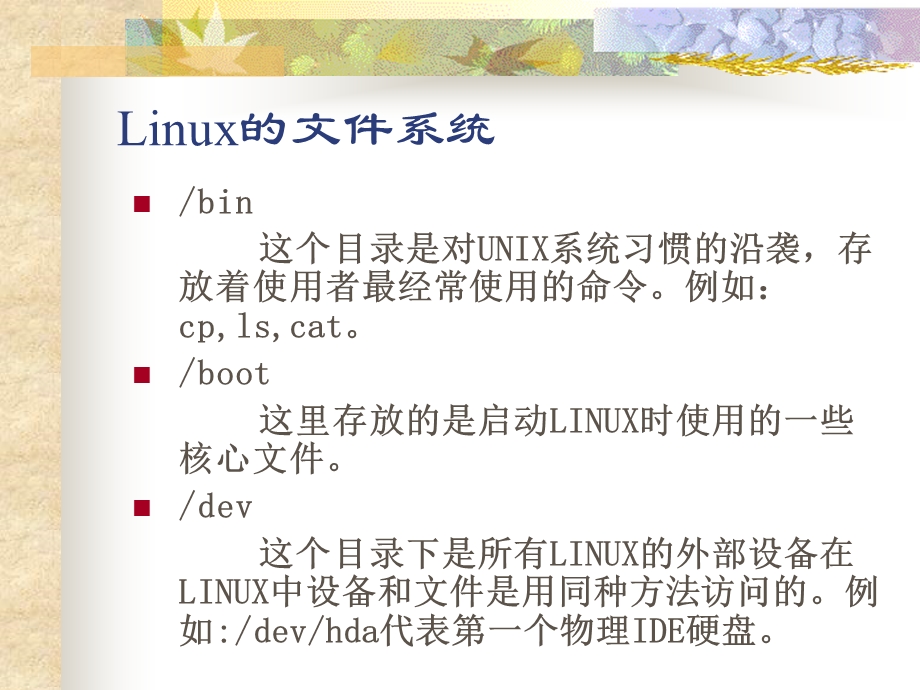 Linux操作系统的使用.ppt_第2页