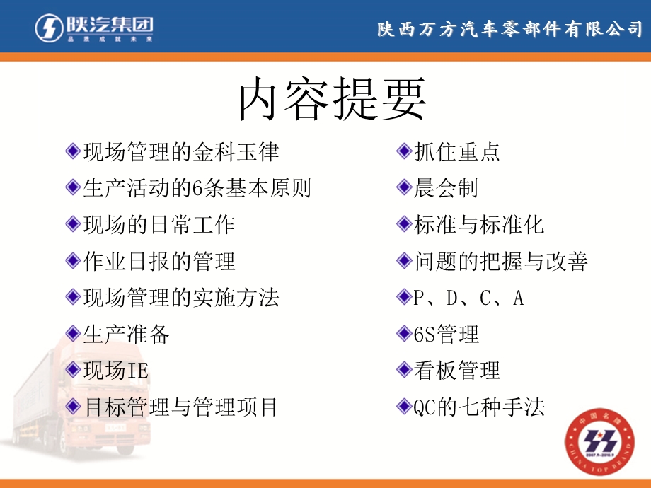 IE培训讲稿-现场管理.ppt_第2页