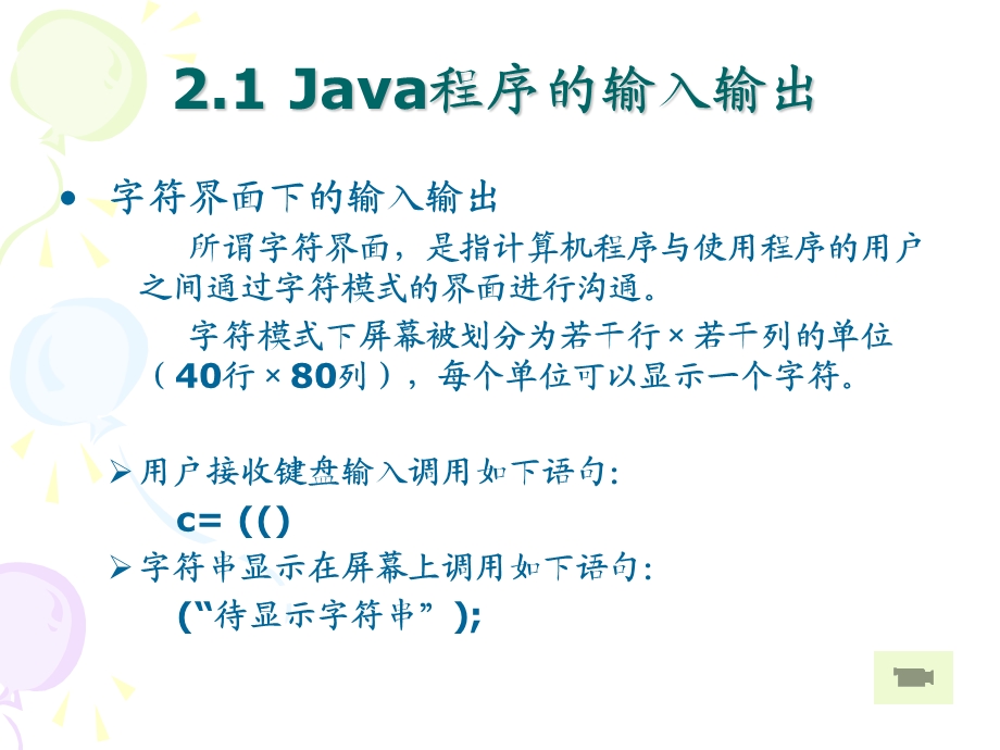 Java中的基本语法.ppt_第1页