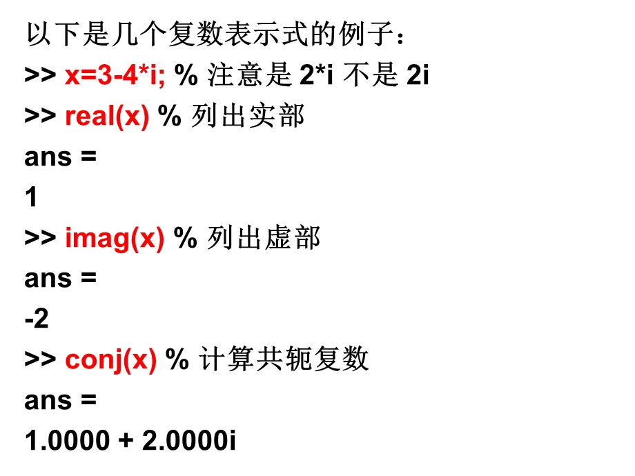 MATLAB简介8复数运算与极座标绘.ppt_第3页