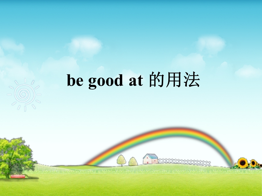 begoodat用法解析.ppt_第1页