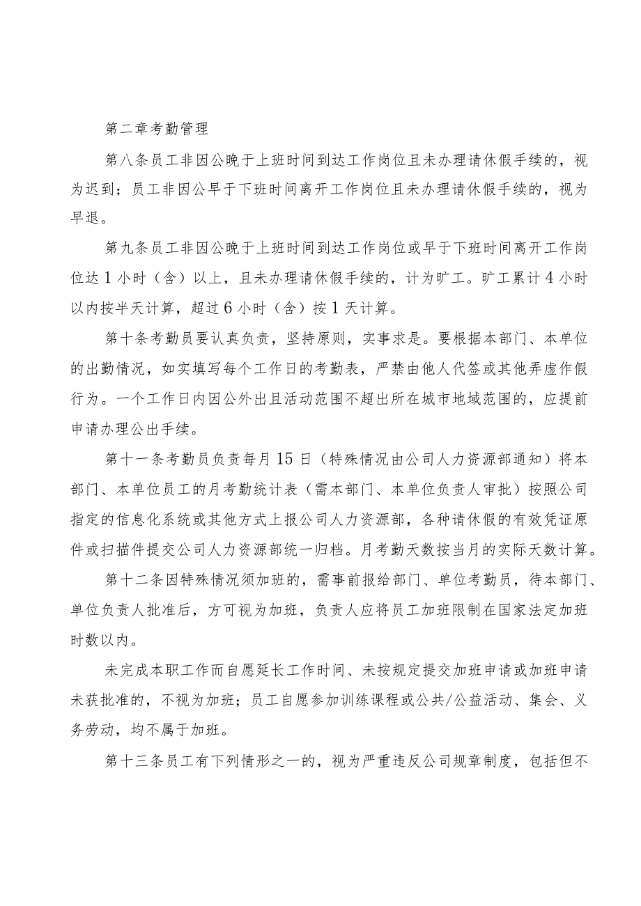 员工请休假和考勤管理办法.docx_第2页