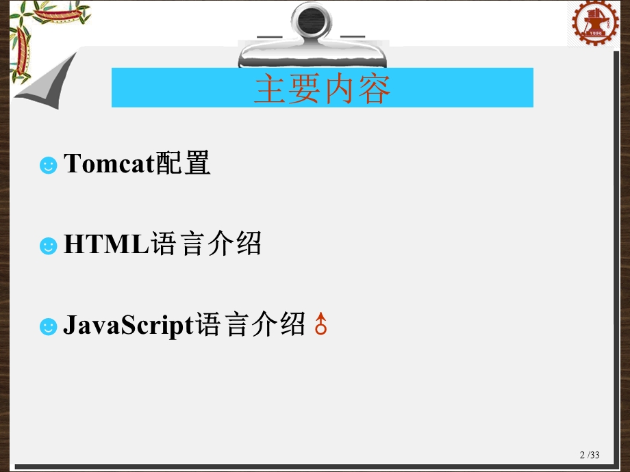 Java10网页设计基础.ppt_第2页