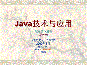 Java10网页设计基础.ppt