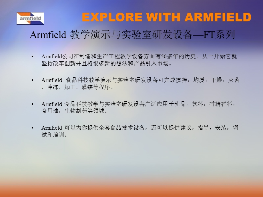 ArmfieldFT系列全套食品教学研发设备.ppt_第1页