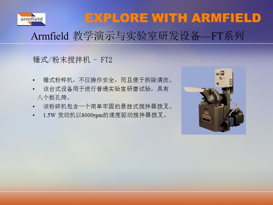 ArmfieldFT系列全套食品教学研发设备.ppt_第2页