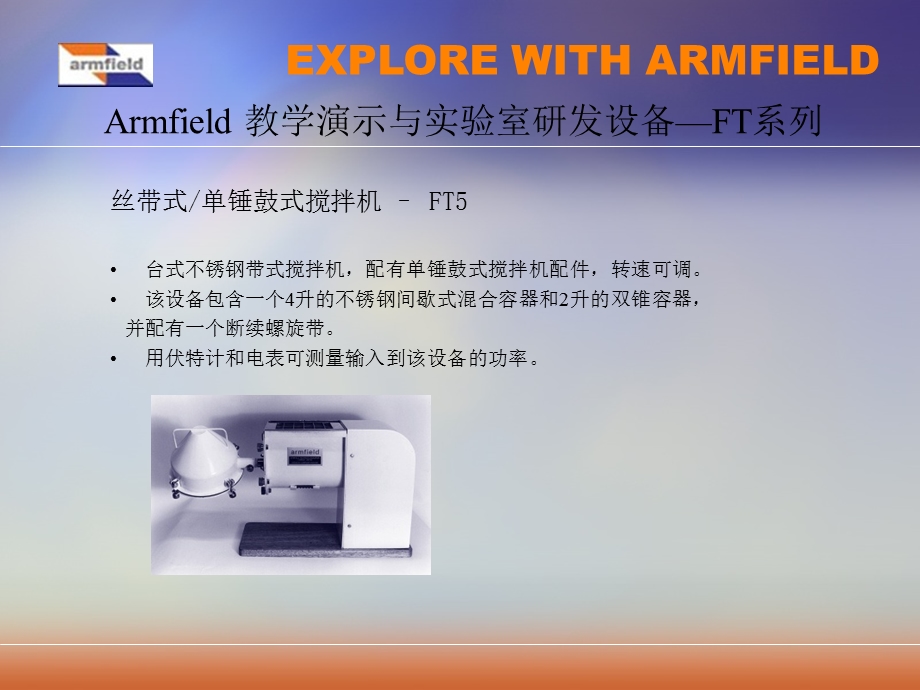 ArmfieldFT系列全套食品教学研发设备.ppt_第3页