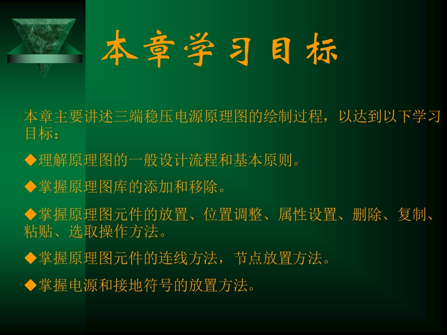 protel绘制三端稳压电源原理.ppt_第2页