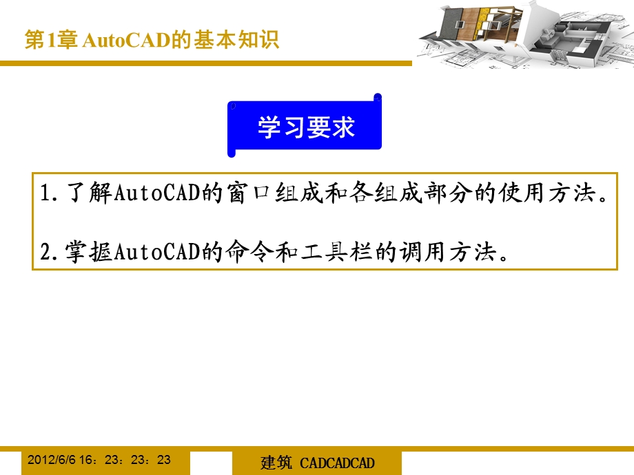 AutoCAD的基本知识.ppt_第3页