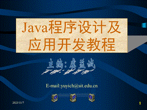 Java应用开发与课程设计实例.ppt