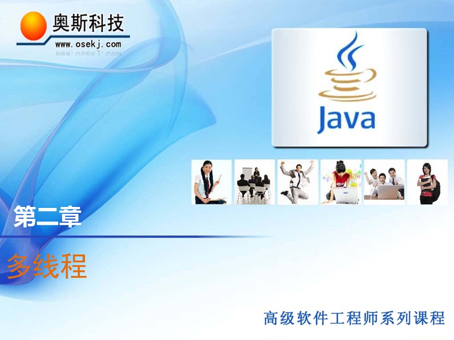 Java基础加强多线程.ppt_第1页