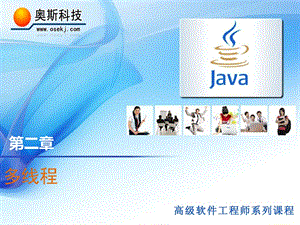 Java基础加强多线程.ppt