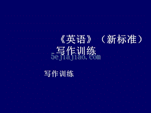 file九年级英语中考写作训练全讲解.ppt