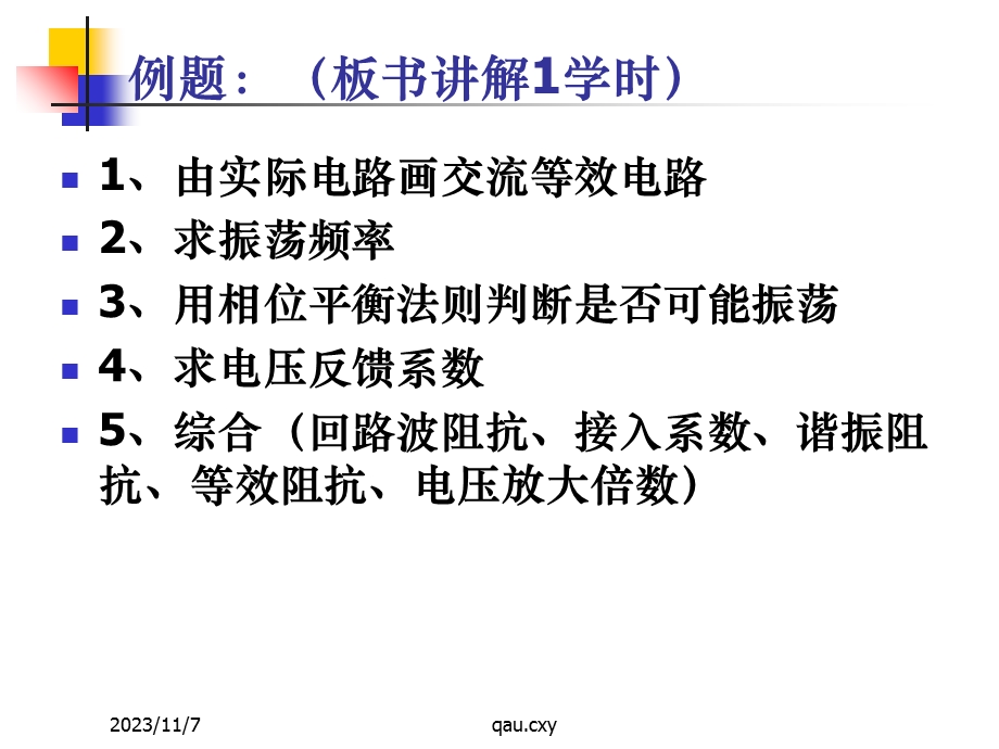 cxy第7章正弦波振荡器.ppt_第2页