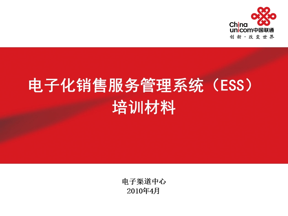 ESS培训材料-普及型智能终端.ppt_第1页