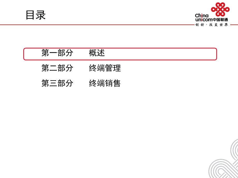 ESS培训材料-普及型智能终端.ppt_第2页