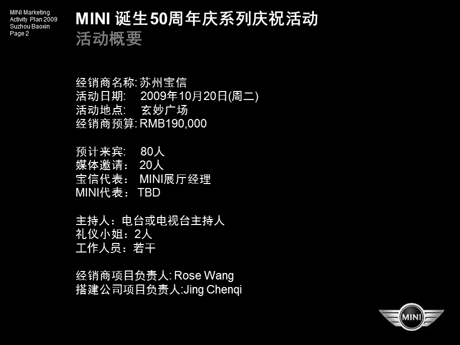 MINI50周年庆活动计划-SZ.ppt_第2页