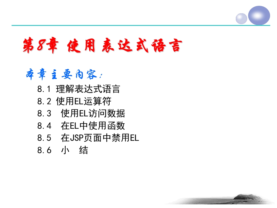 javaweb编程课件第8章.ppt_第2页