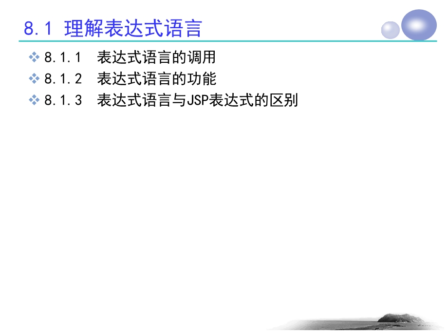 javaweb编程课件第8章.ppt_第3页