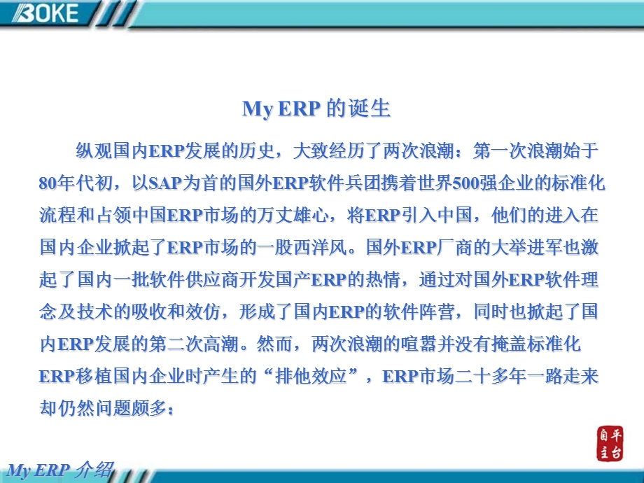 MyERP介绍客户版.ppt_第3页