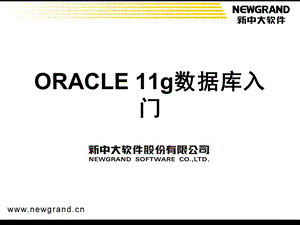 oracle数据库入门.ppt