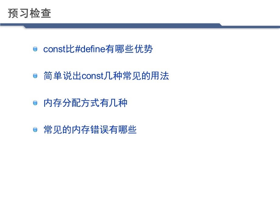 C语言在嵌入式中的应用.ppt_第3页