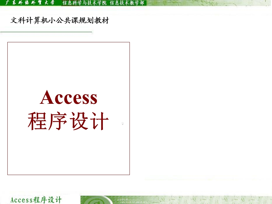 access2第2章表的基本操作.ppt_第1页