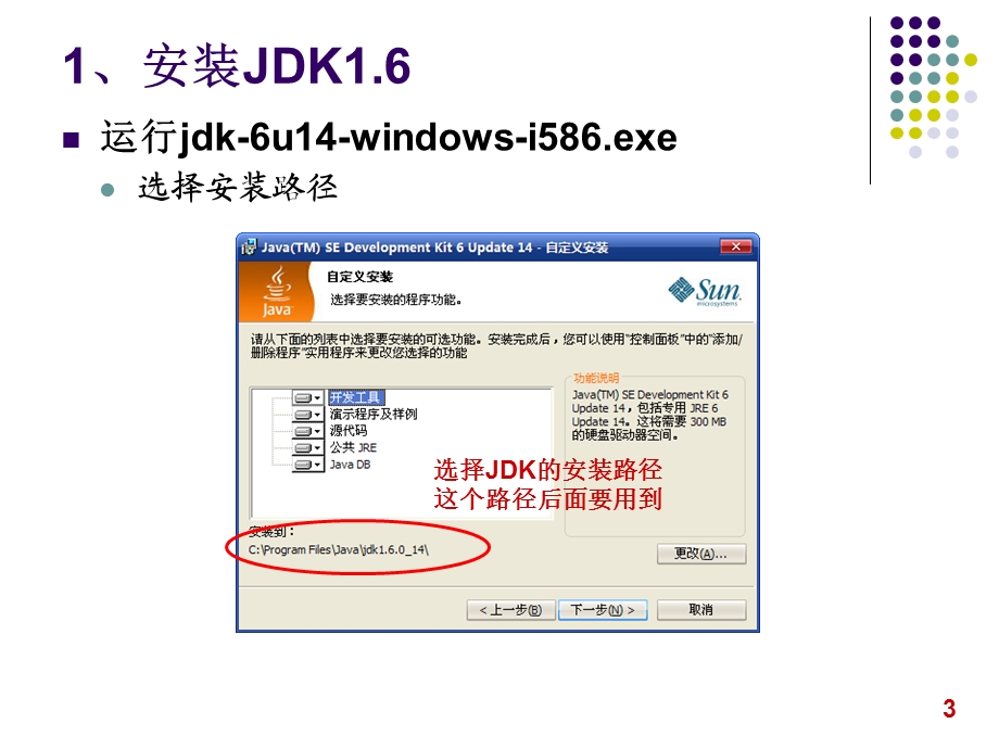 eclipse安装配置教程.ppt_第3页