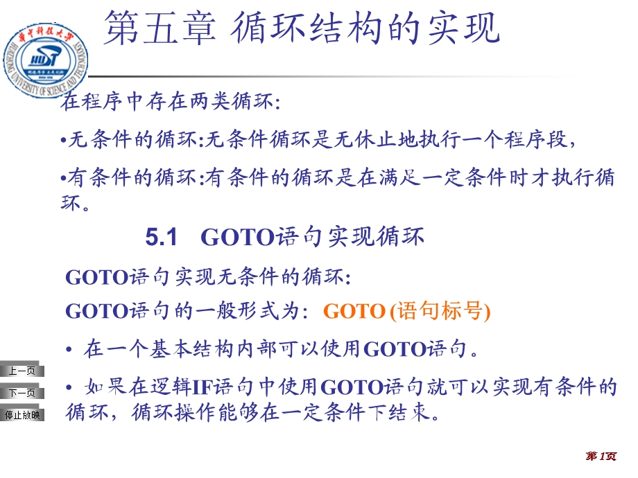 fortran第5章(循环).ppt_第1页