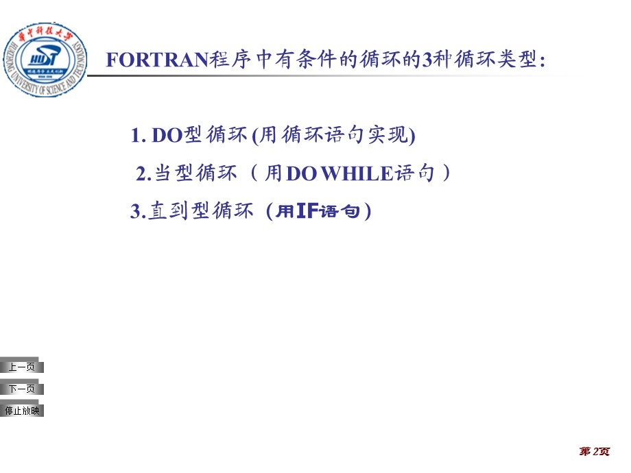 fortran第5章(循环).ppt_第2页