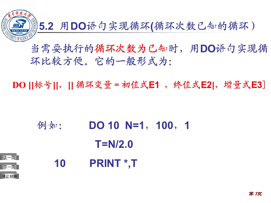 fortran第5章(循环).ppt_第3页