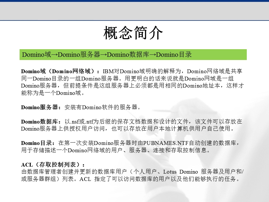 domino服务器安装.ppt_第2页