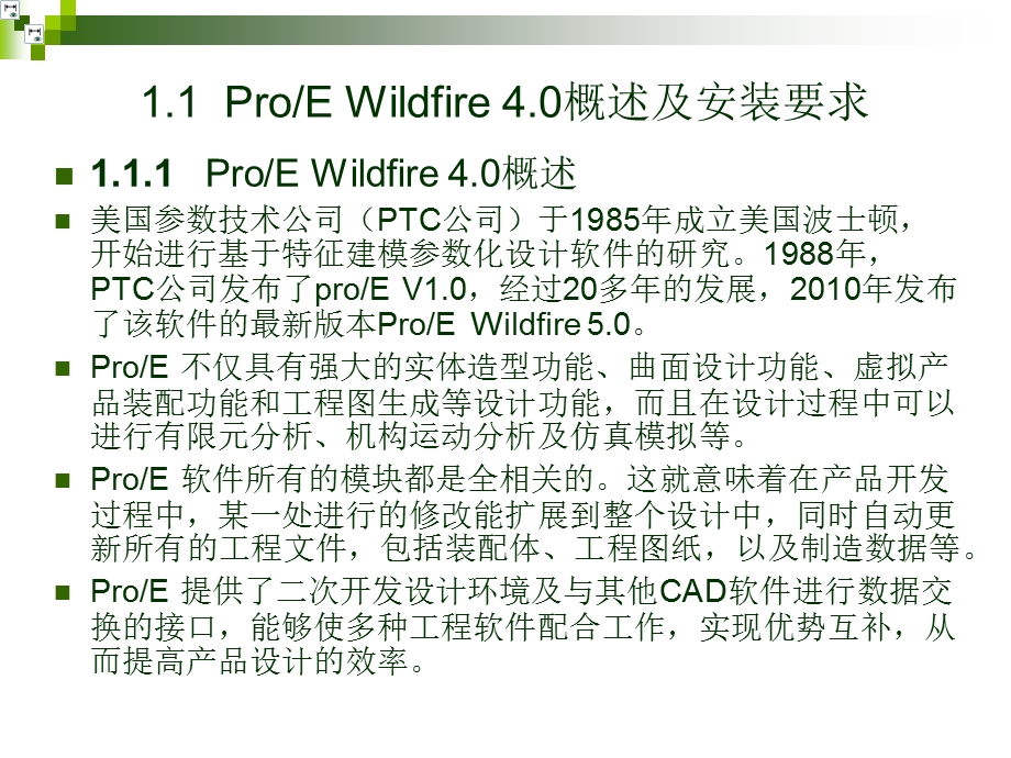 ProENGINEER4.0第1章基本操作.ppt_第3页