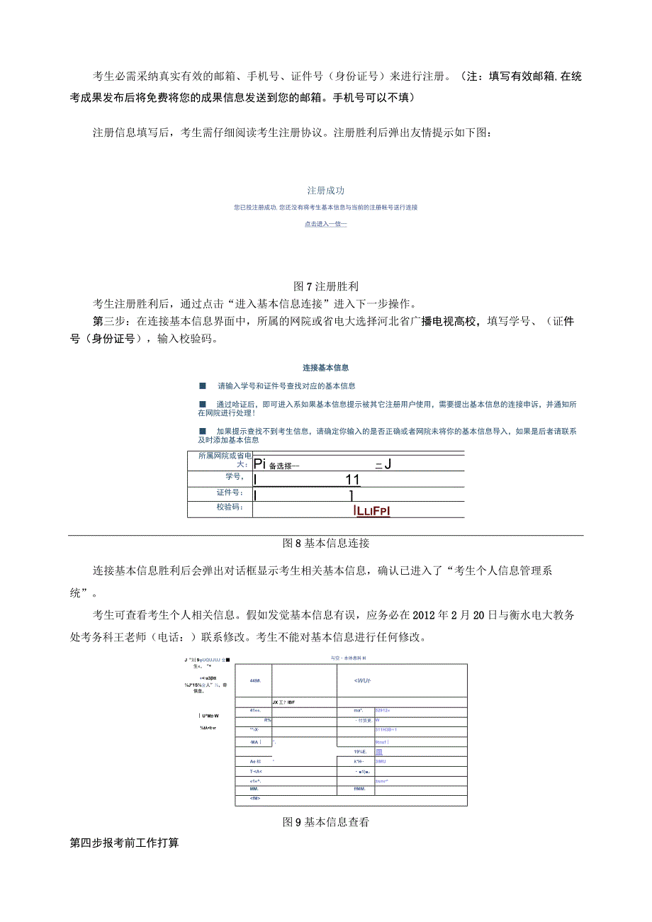 2023考研专业课强化复习汉语国际教育硕士.docx_第3页