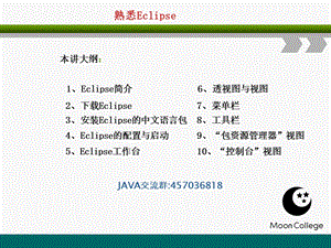 Eclipse教程-最详细的Eclipse使用教程.ppt