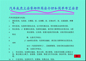 ABAQUS盘主要零部件简要介绍和简单布置要素.ppt