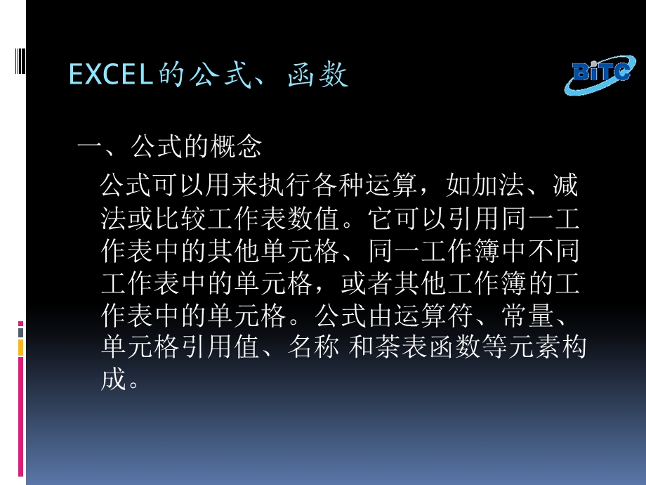 EXCEL财务应用教案.ppt_第2页