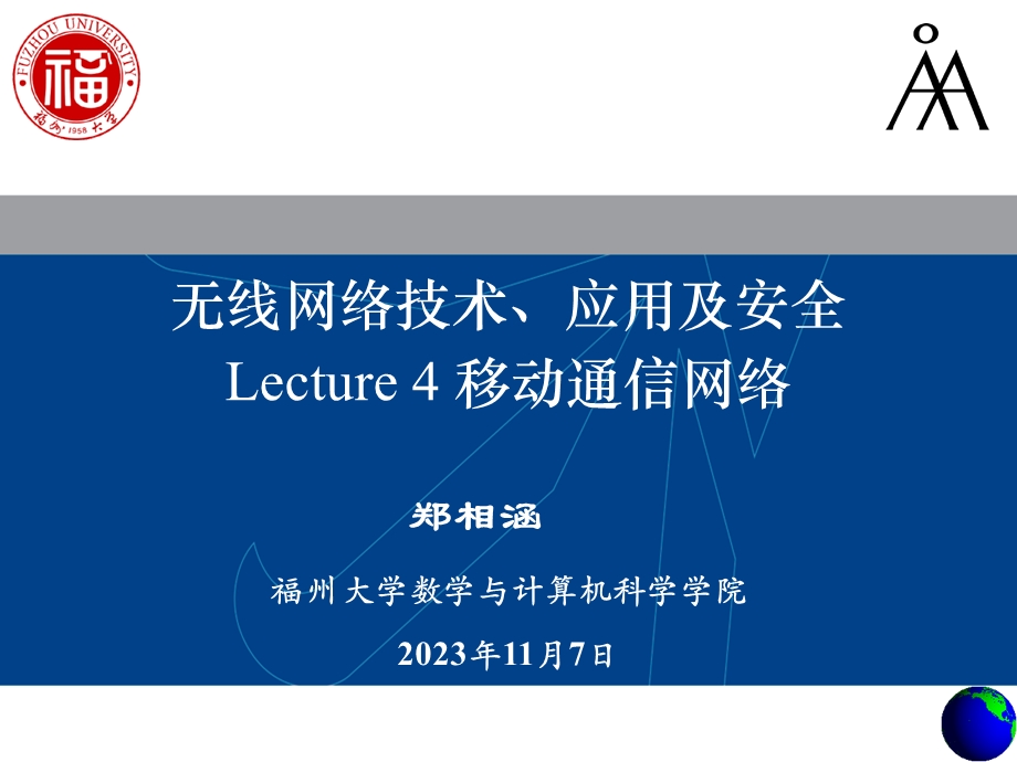 Lecture4移动通信网络.ppt_第1页