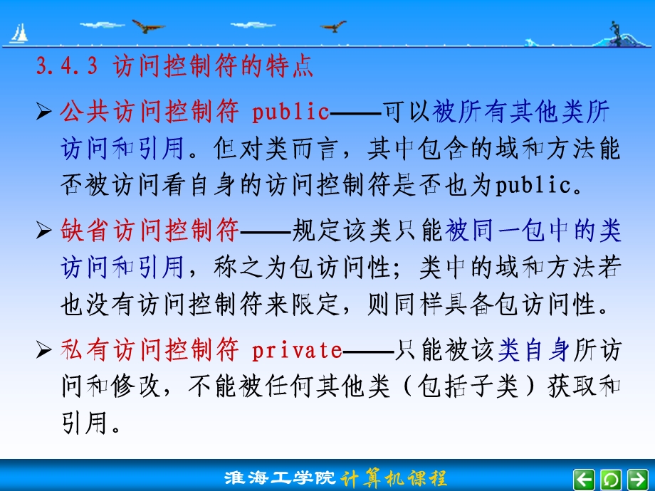 Java的访问控制符.ppt_第3页